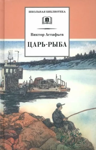 Tsar Fish