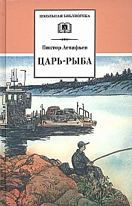 Tsar Fish