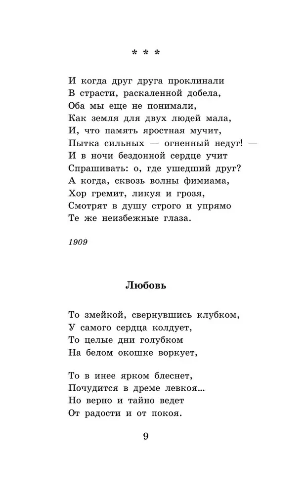 Requiem. Poems and Poems