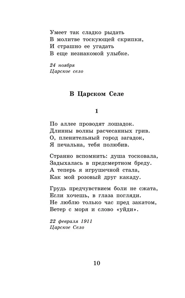 Requiem. Poems and Poems