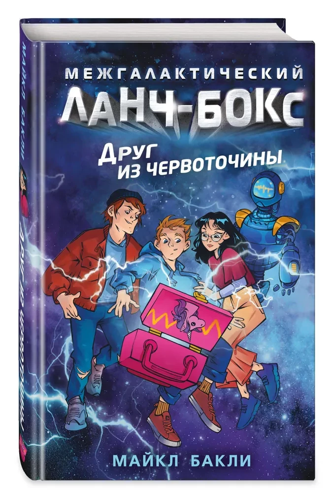 Друг из червоточины