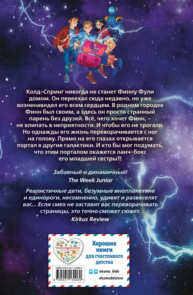 Друг из червоточины