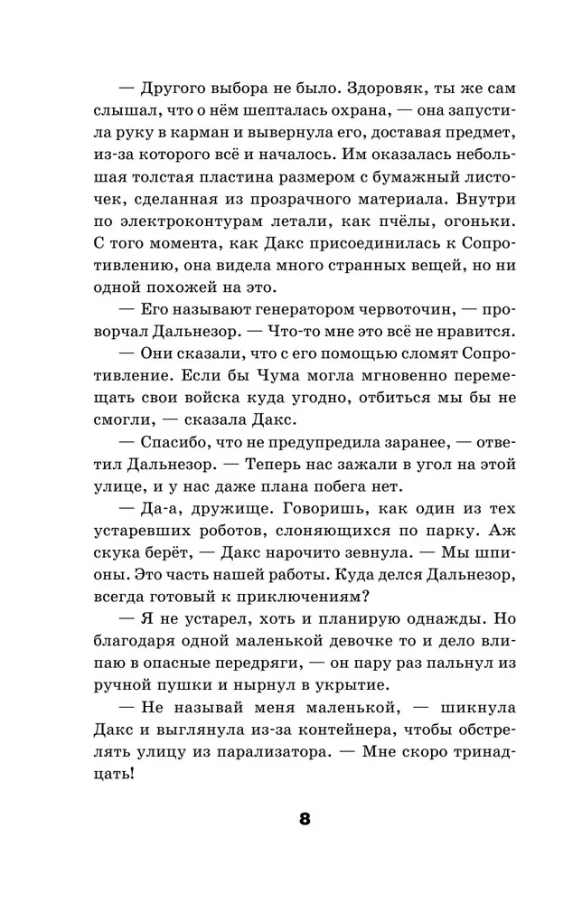 Друг из червоточины