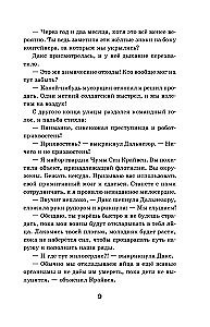 Друг из червоточины