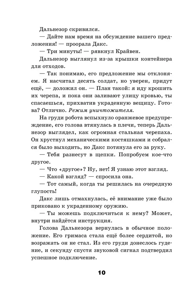 Друг из червоточины