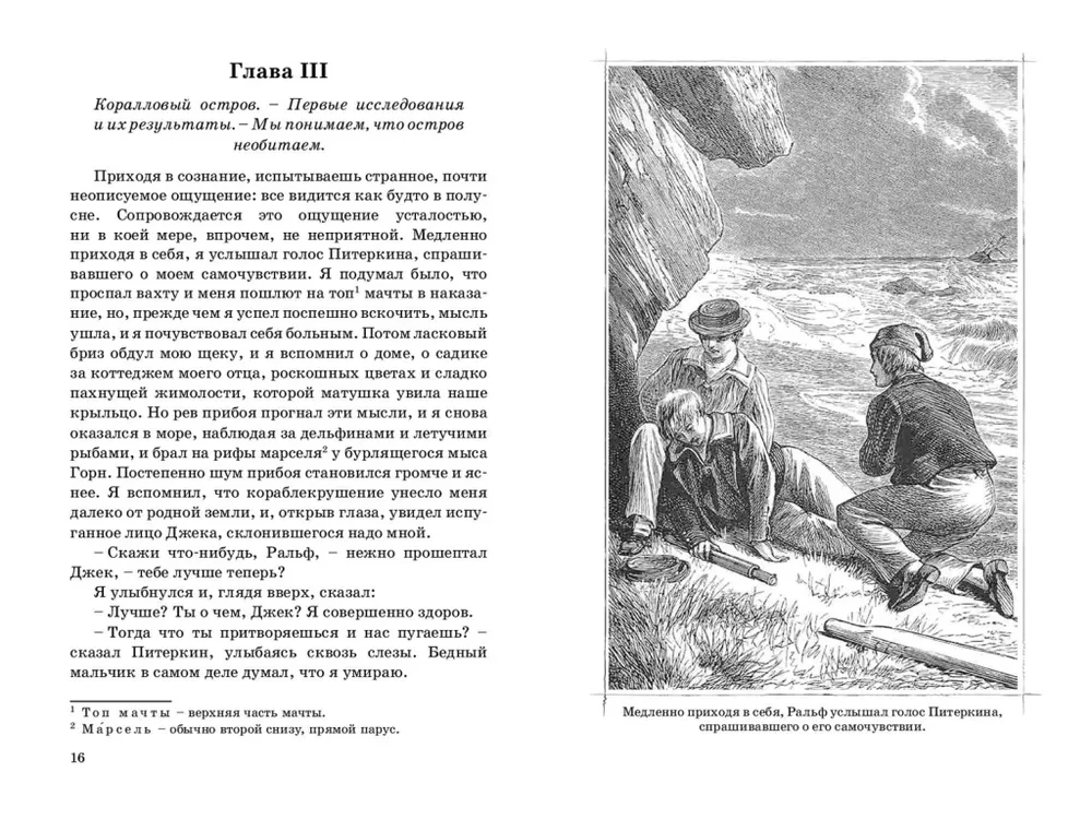 Коралловый остров: сказка Тихого океана