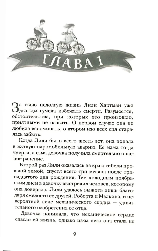Механическое сердце. 2. Лунный медальон
