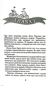 Механическое сердце. 2. Лунный медальон