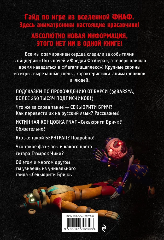 Секьюрити Брич
