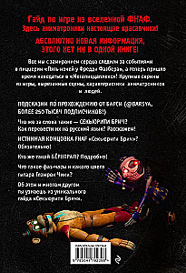 Секьюрити Брич