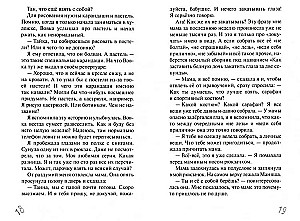 Тайна Таины