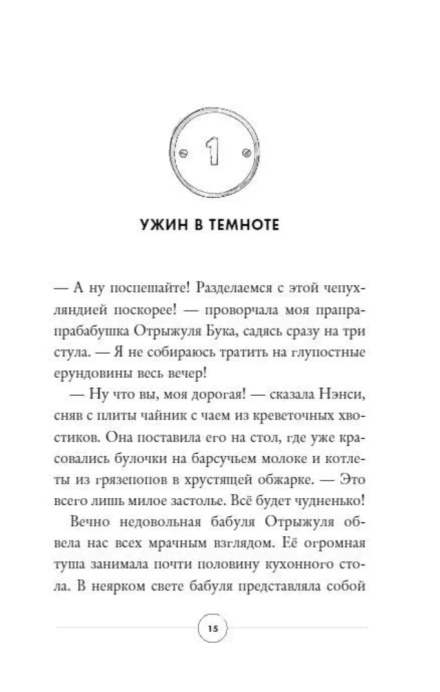 Секрет дедушки-призрака