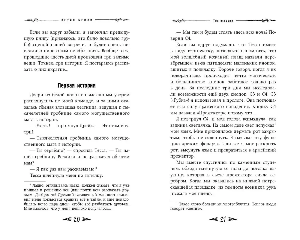 Саймон Фейтер. Могила Рона