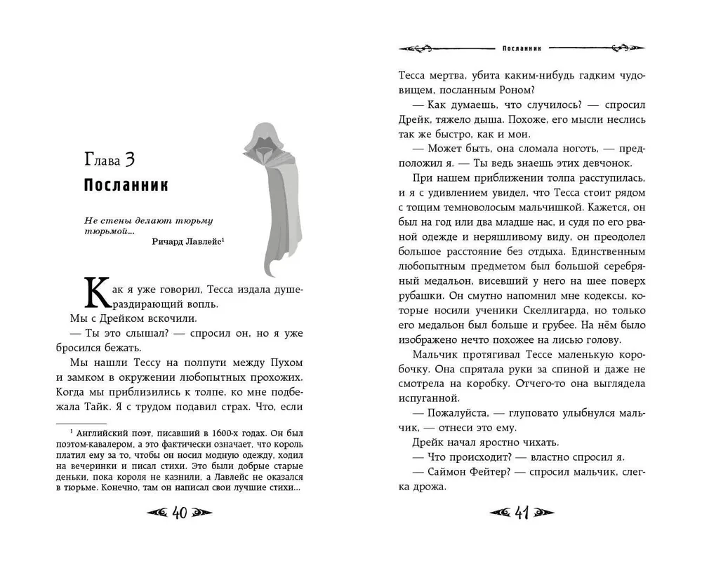 Саймон Фейтер. Могила Рона