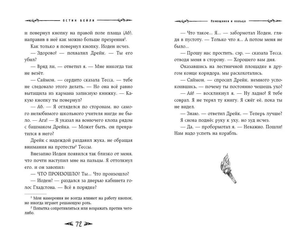 Саймон Фейтер. Могила Рона