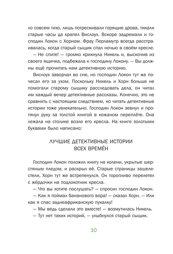 Секрет пропавшей дамы