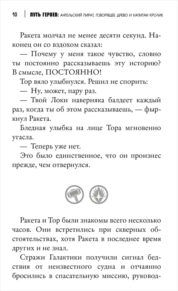 Мстители. Финал. Путь героев. Ангельский пират, Говорящее дерево и Капитан Кролик