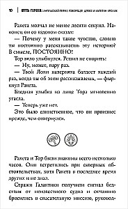 Мстители. Финал. Путь героев. Ангельский пират, Говорящее дерево и Капитан Кролик