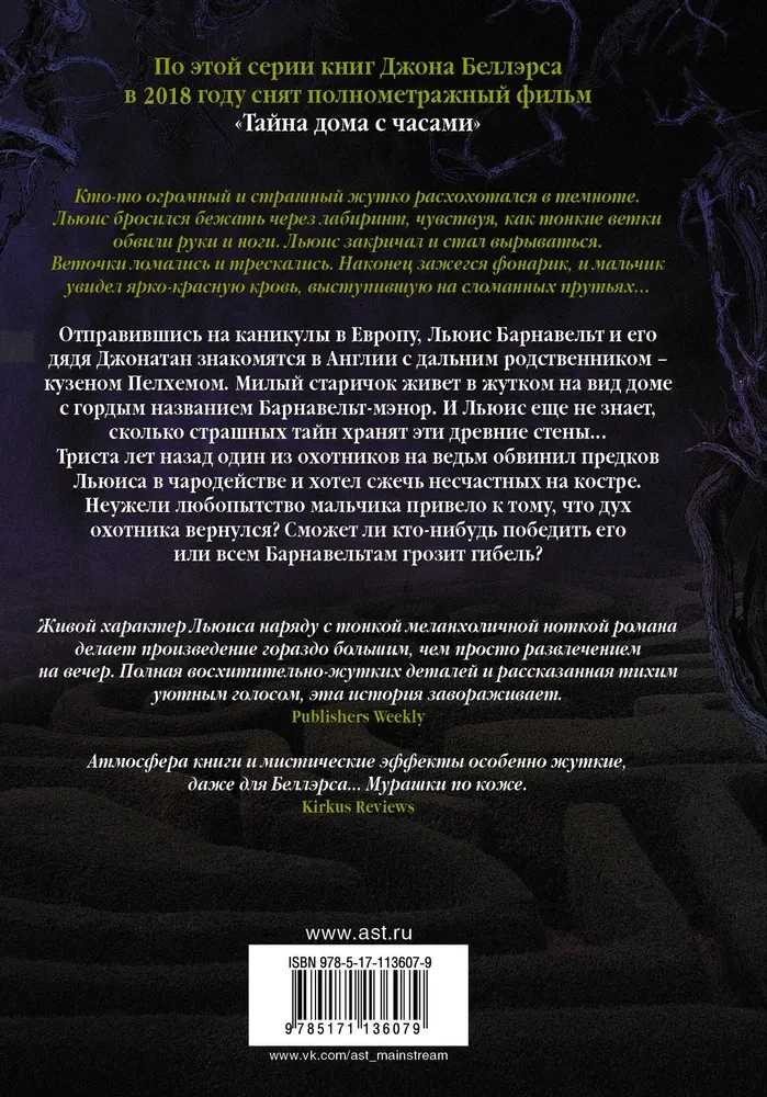 Месть охотника на ведьм