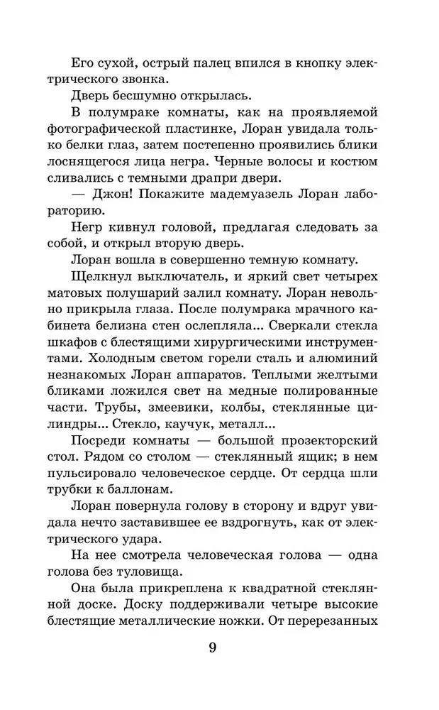 Голова профессора Доуэля