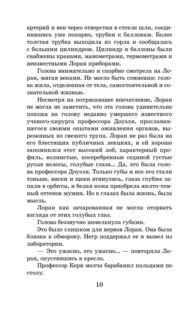 Голова профессора Доуэля