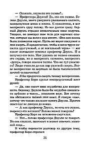 Голова профессора Доуэля