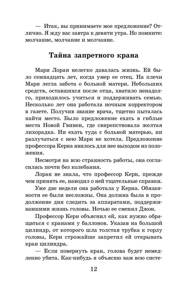Голова профессора Доуэля