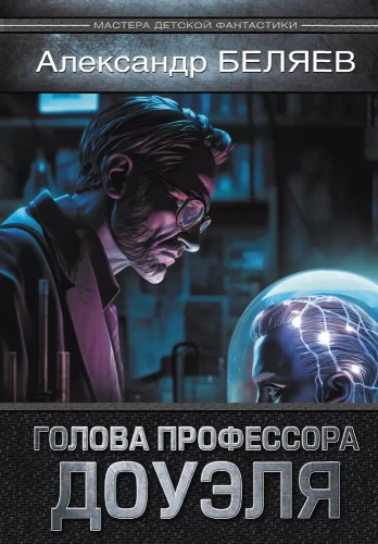 The Head of Professor Dowell