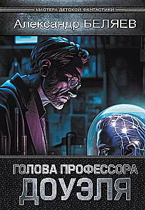 The Head of Professor Dowell