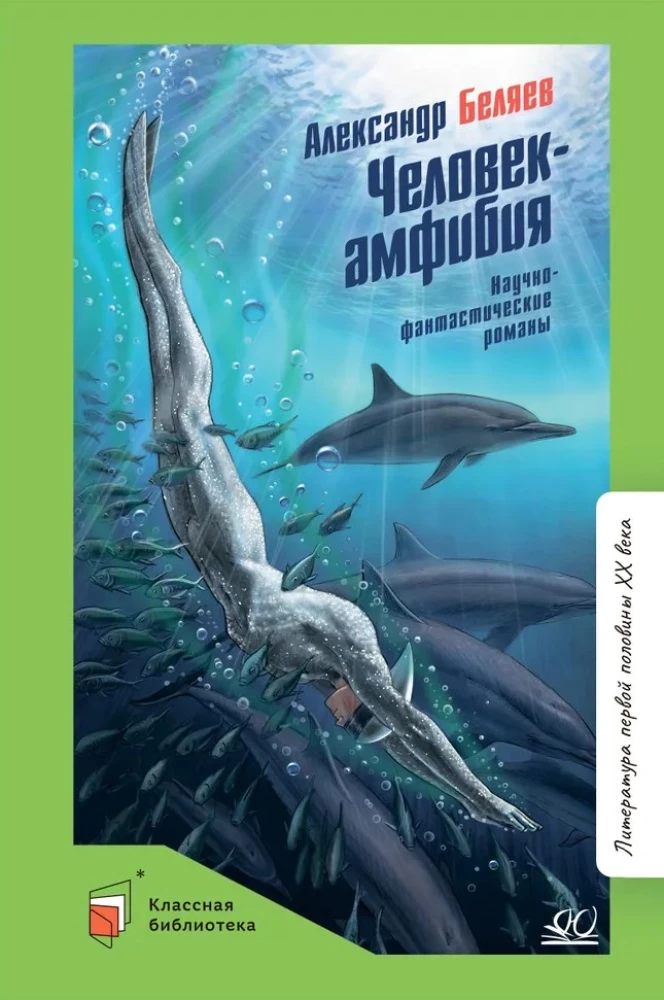 Человек-амфибия