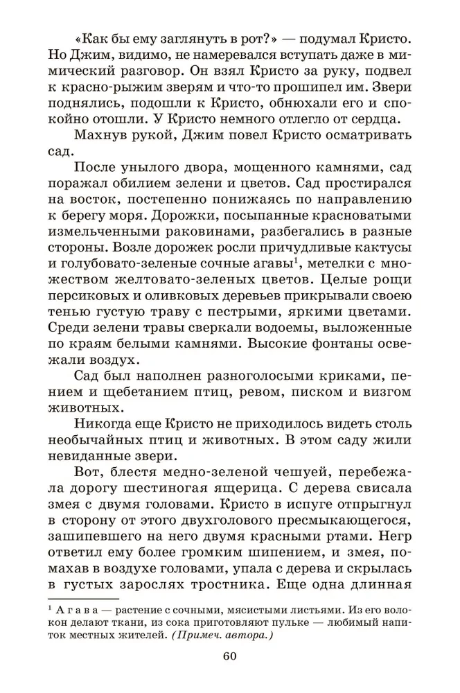 Человек-амфибия