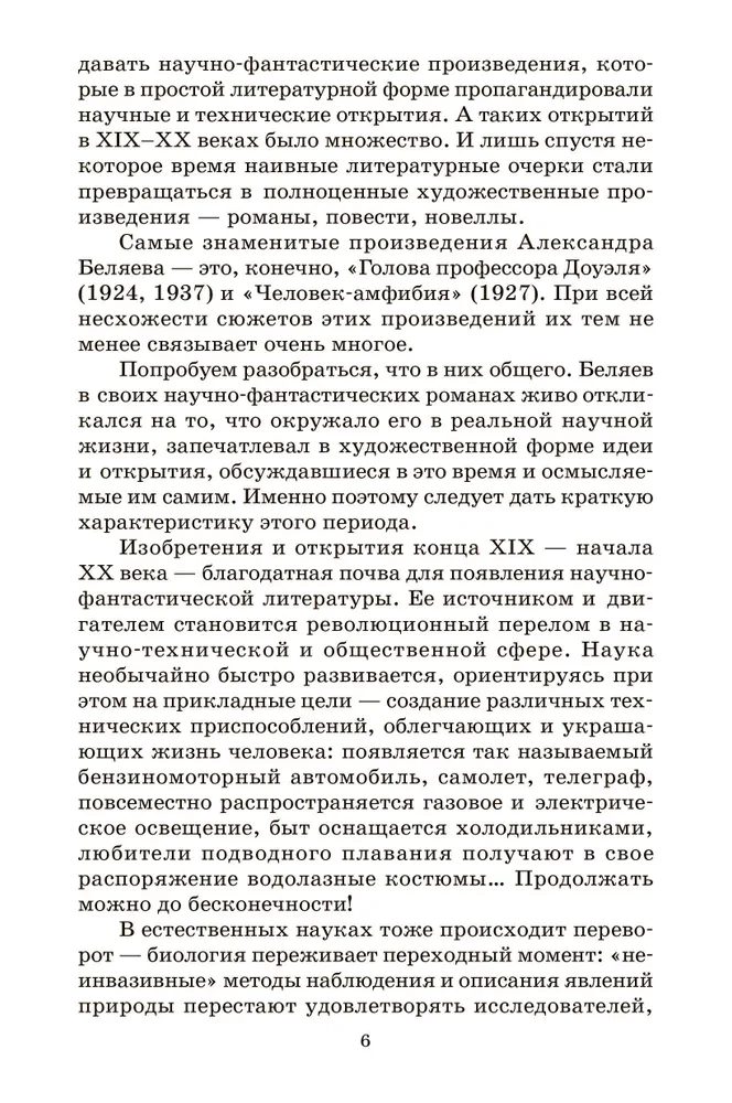 Человек-амфибия