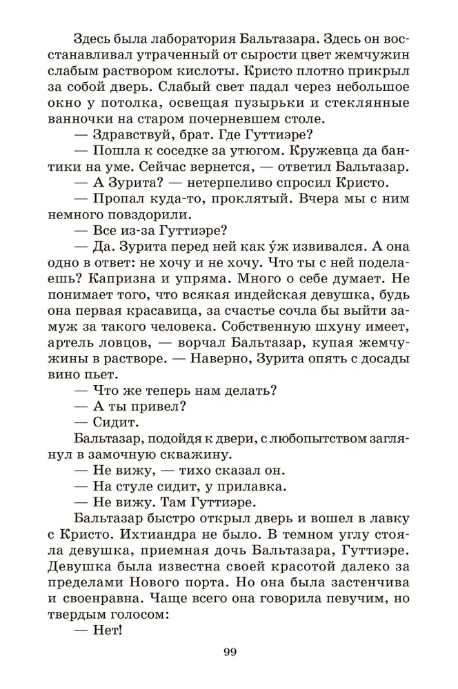 Человек-амфибия