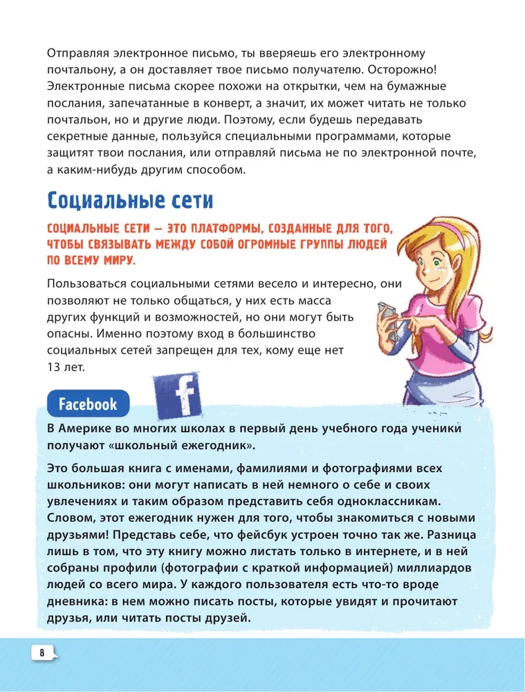 Кибербуллер в нокауте. Соцсети: инструкция по применению