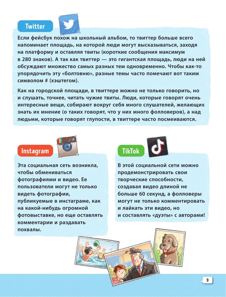 Кибербуллер в нокауте. Соцсети: инструкция по применению