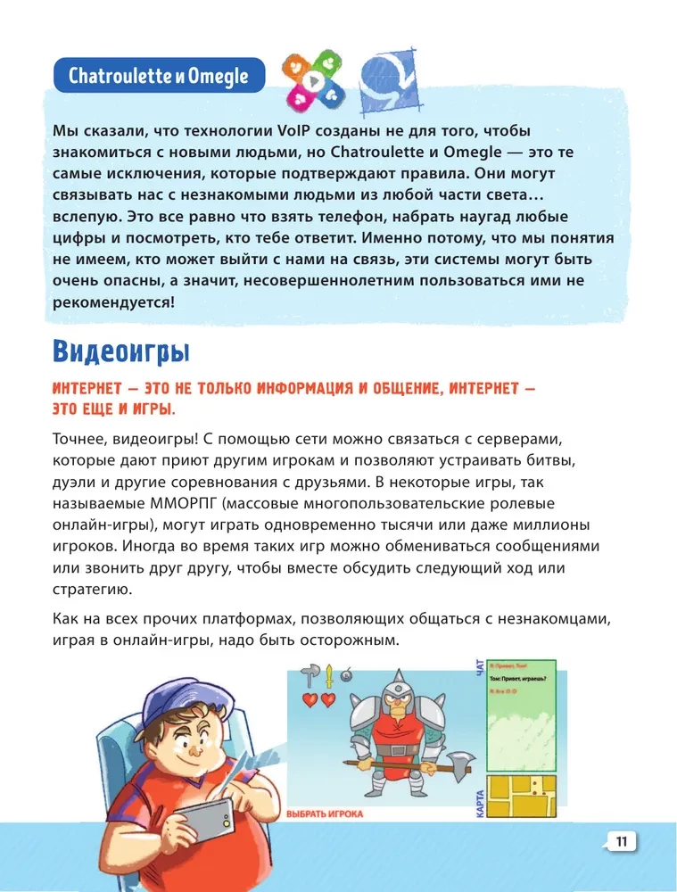 Кибербуллер в нокауте. Соцсети: инструкция по применению