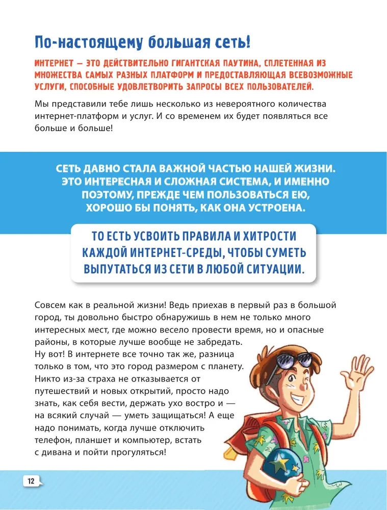 Кибербуллер в нокауте. Соцсети: инструкция по применению