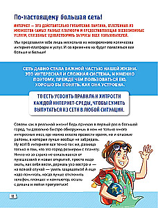 Кибербуллер в нокауте. Соцсети: инструкция по применению