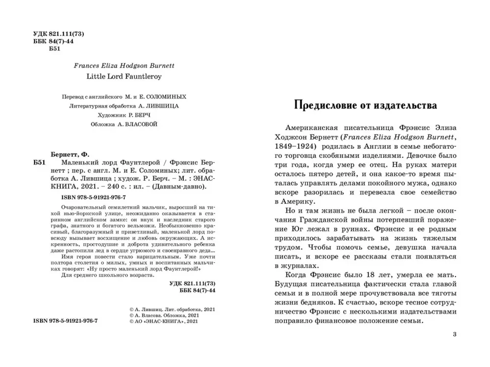 Маленький лорд Фаунтлерой