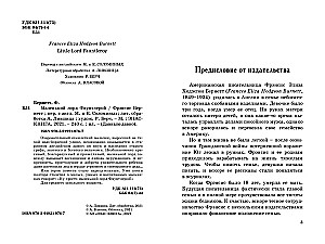Маленький лорд Фаунтлерой