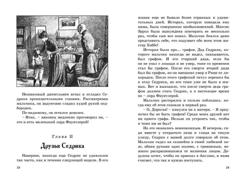 Маленький лорд Фаунтлерой