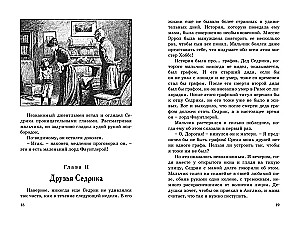Маленький лорд Фаунтлерой
