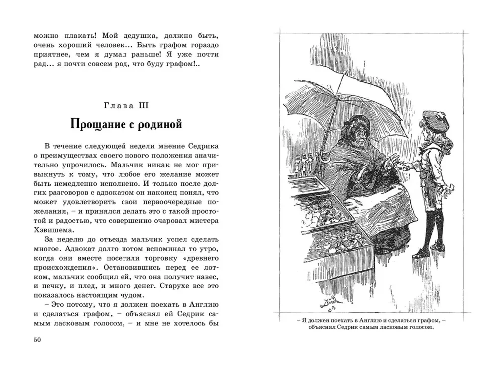 Маленький лорд Фаунтлерой