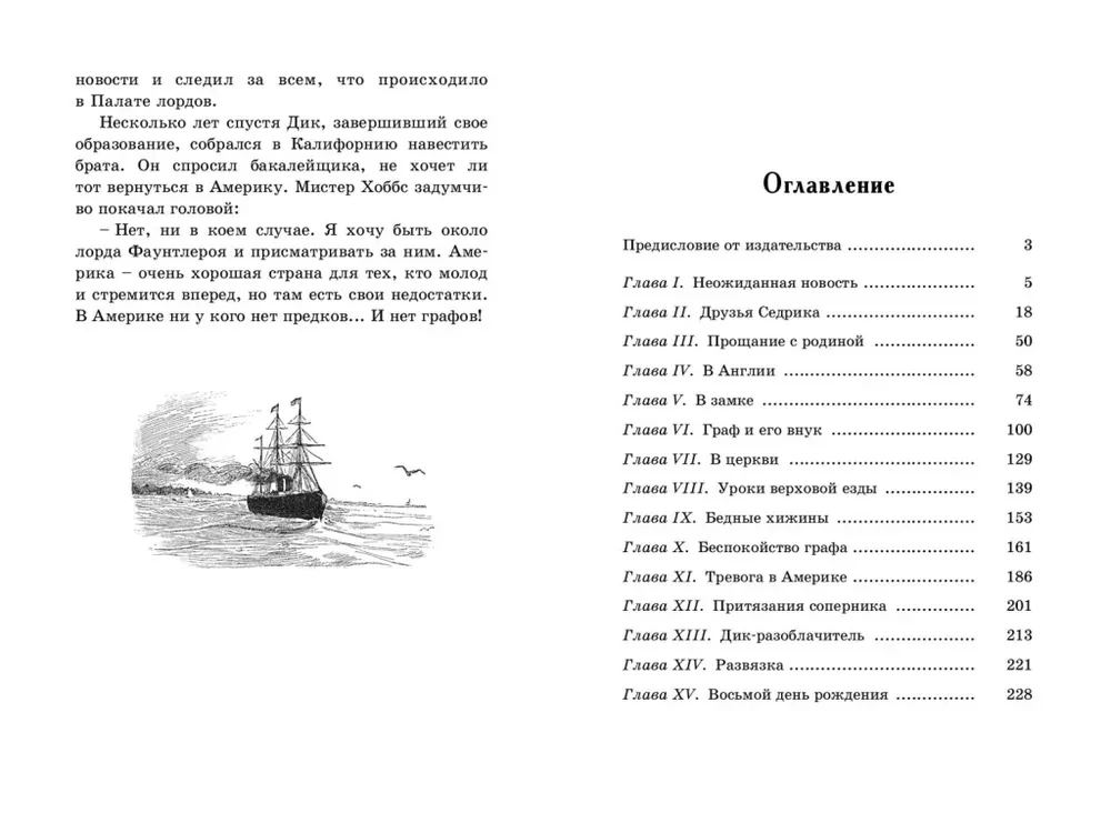 Маленький лорд Фаунтлерой