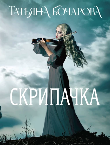 The Violinist