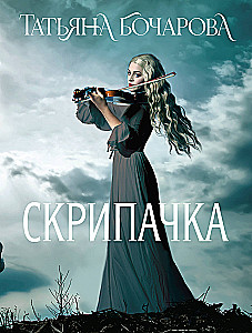 The Violinist