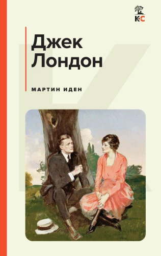 Martin Eden
