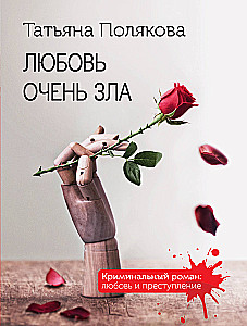 Love is Very Evil