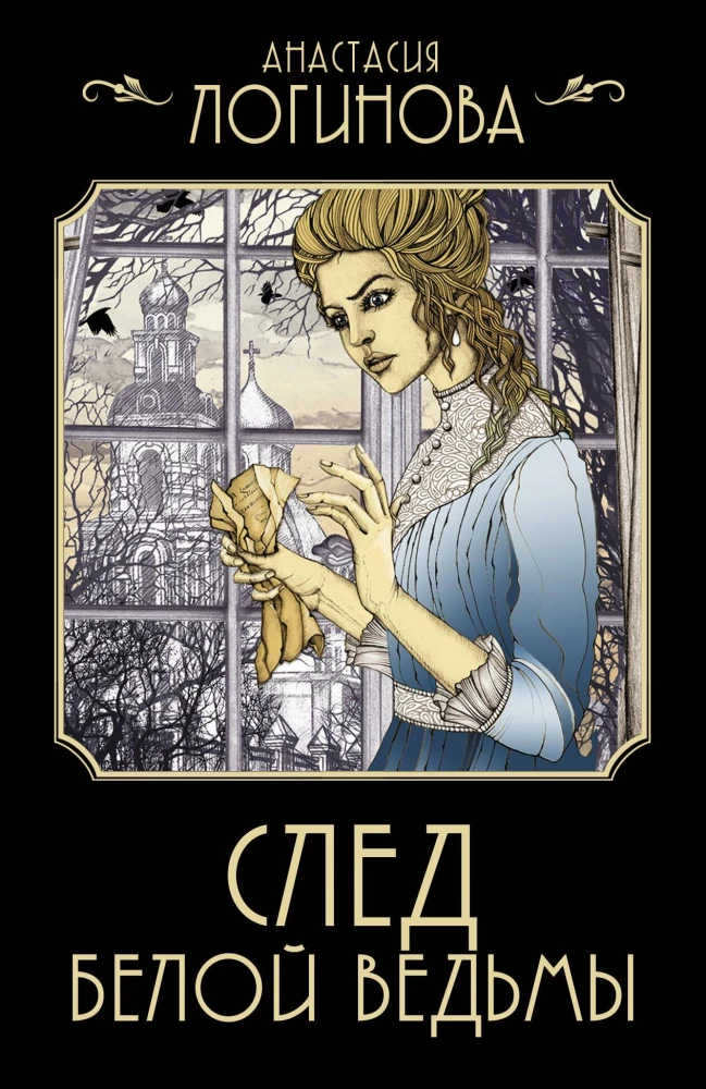 The Trail of the White Witch