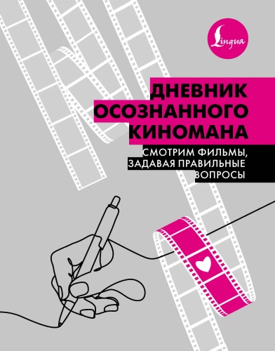 Sąmoningo kino mėgėjo dienoraštis. Žiūrime filmus, užduodami teisingus klausimus